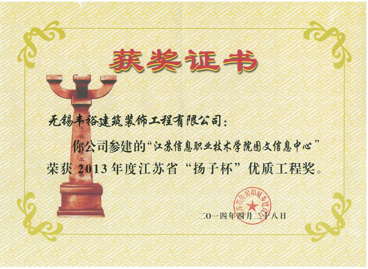 揚子杯建筑優(yōu)質(zhì)工程獎