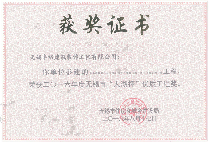 太湖杯建筑優(yōu)質(zhì)工程獎