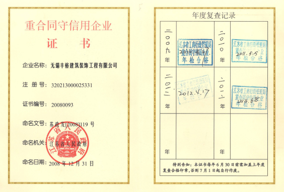 重合同守信用企業(yè)