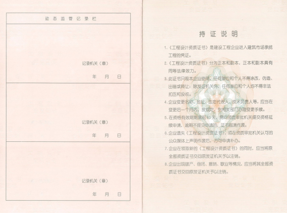 工程設(shè)計(jì)資質(zhì)證書